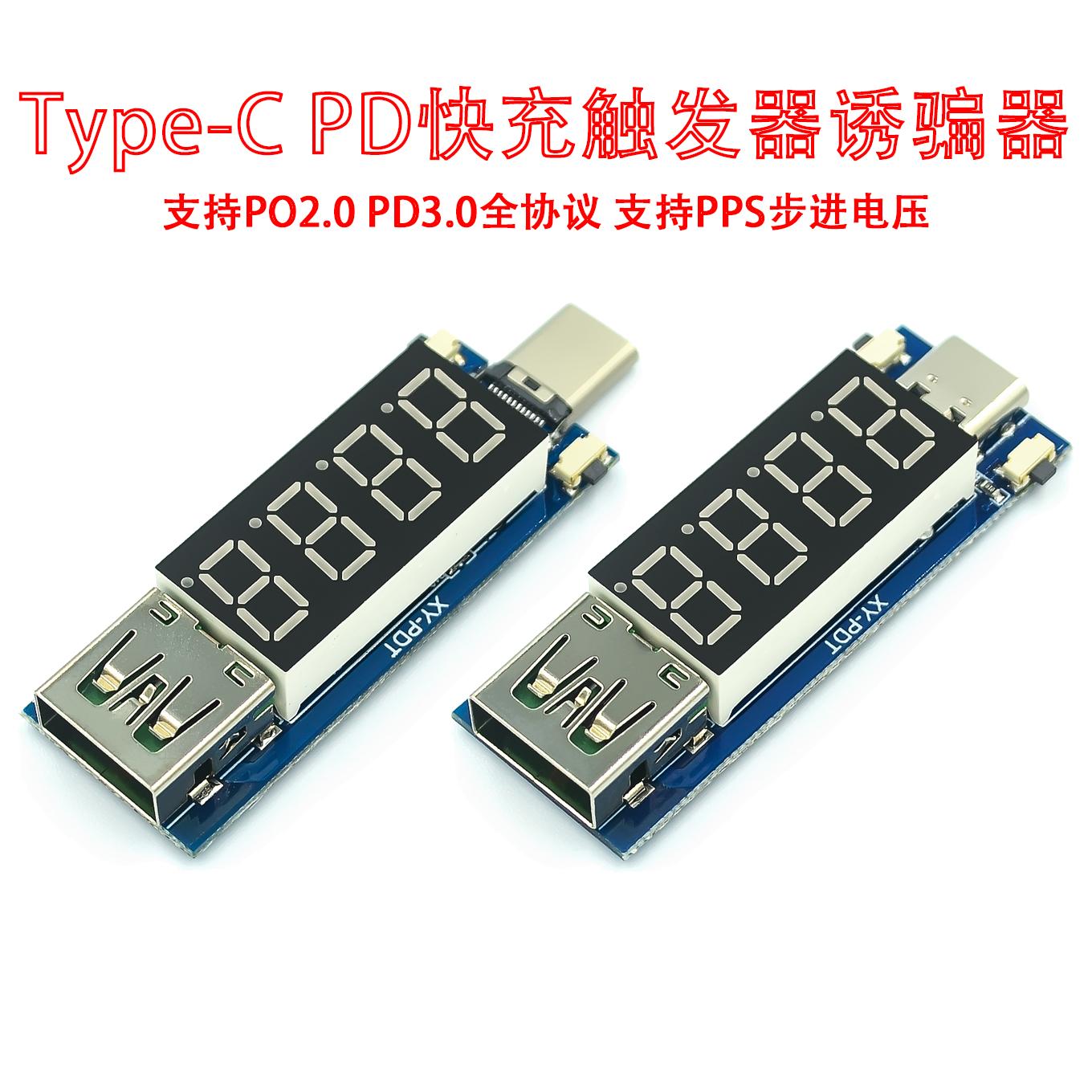 Type-C PD decoy module Quick charge trigger module DC digital display voltage ampere meter Test instrument Support PD2.0 PD3.0